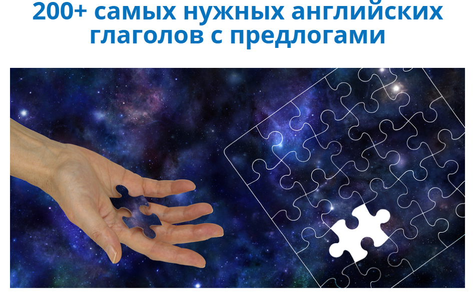 200  самых нужных английских глаголов с предлогами_0.png